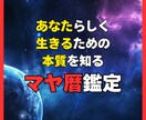 あなたの持って生まれた力お伝えします マヤ暦で観るあなたの発揮する力 イメージ1