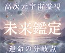高次元宇宙霊視であなたの未来を全て視ます 3ヶ月後・半年後の流れを視ます イメージ1