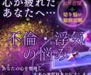 不倫・複雑恋愛の“モヤモヤ”解消します AI×占術で心の迷いを解き明かす相談 イメージ1