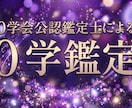 0学会公認鑑定士が鑑定します あなたの生まれ持った本質や、問題の対処法をお伝えします。 イメージ1