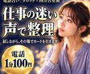 仕事・転職の迷いを電話で一緒に整理します 辞めたい夜に、声で相談｜適職・転機・動く時期をその場で イメージ1