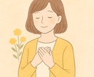 子育て嫁姑の悩みに寄り添います 話すだけで、心が軽くなる時間を提供します イメージ1