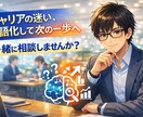大手コンサルマネジャーがキャリアを支援します BCG等トップ外資内定支援実績｜現役Mgrが戦略から伴走支援 イメージ1