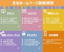 URLだけでも大丈夫！ホームページの今を分析します ビジネス戦略に強いプロのWebデザイナーがHPを多角的分析！ イメージ3