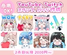 配信等のスタンプお描きします 2点目以降2000円。GIFアニメーションスタンプも！ イメージ1