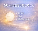 ６０分間コーチングセッション（体験）を行います 気軽にコーチング体験してみませんか イメージ4
