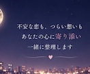 複雑な恋愛のお悩みをお聞きします 20年の不倫・25歳差恋愛の経験から寄り添います イメージ3