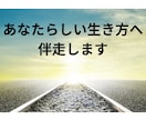 キャリアの迷いを伺いあなたらしい生き方へ伴走します 迷いや悩みを丁寧に整理し、納得の方向性を共に考えます イメージ1
