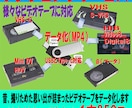 ビデオテープを データ化 (MP4)します 元ビデオテープ1本分、データ化の価格です イメージ1
