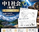 中１社会・地理全分野の定期試験対策問題を販売します 圧倒的な演習量で定期試験で90点以上を狙いましょう！ イメージ1