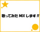 あなたの歌声に魂を宿します MIXでステキな作品を一緒に作りませんか? イメージ1