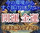 金運円満・厄除開運・病気平癒〜総合的に整えます 霊視鑑定＋【3点セット】¥8,500→¥5,500で行います イメージ1