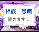 駆け込み寺❤︎他人だから話せる事があります 人生　家族　友人恋愛の愚痴やお話　アラフィフ母が聞きますよ イメージ1