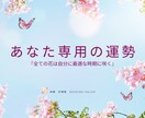 心ときめく未来へ、３年間の運勢をひも解きます 恋愛、仕事、お金…運勢を味方に、夢を叶える３年間 イメージ1