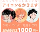 商用◎SNSなどで映える似顔絵アイコンを描きます 私が「誰ともかぶらない唯一なアイコン」を描きます。 イメージ1