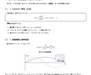 試験対策・講義レジュメをLaTeXで作成します 【灘・京大理系】LaTeXによる美しい試験・講義資料を作成！ イメージ2