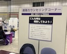 キャリアコンサルタントが対応！苦手克服承ります ワークコンシェルジュ面接.就活の重要ポイント相談徹底指導！ イメージ6