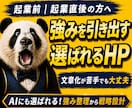 人にもAIにも選ばれる｜強みが伝わるHP制作します 何を書けばいいかわからない状態から強みを整理し原稿制作します イメージ1