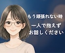 絶望・生きることが辛い方、お気持ちお聞きします あなたの苦しみ・孤独を、1人で抱えなくていい場所です。 イメージ1