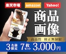 購入に繋がる商品画像を制作します 通常6枚セットのところを7枚セットでお作りいたします！ イメージ1