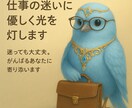 ボツ×仕事の迷いに優しく光を灯します 迷っても大丈夫＊がんばる心に、やさしく寄り添います イメージ1