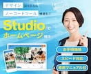 Studioで集客率を上げるホームページを作ります 見やすく・伝わるデザイン。スピーディかつ丁寧に制作します！ イメージ1