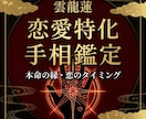 手相鑑定（LEVEL2）承ります 元お坊さん鑑定師が手相鑑定（5000文字程度） イメージ4