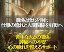 悩みを浄化し、仕事の流れと人間関係を好転へ導きます 人との関係・評価への不安・心の疲れを整える霊視×遠隔気功 イメージ2