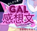 ギャル目線で感想文!本気で向き合う気持ちを届けます ギャルがあなたの小説・作品に感想文&フィードバック書くよ! イメージ1