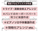 キーボード・ピアノの耳コピやアレンジ楽譜作ります 1000曲以上演奏経験のある現役ピアニストが譜面起こしします イメージ1