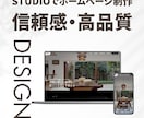 STUDIOでホームページのページを作成します 【丸っとお任せ】更新しやすいホームページを制作します イメージ1