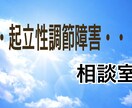 起立性調節障害で悩む親子のお話お聞きします 起立性調節障害に悩むお子さまやご家族の困ったを話せる場所 イメージ1