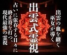 現代最強の出雲式霊視であなたの恋愛を導きます 【占いの終点】復縁、再婚、片思い…幸せな愛を育むために イメージ1