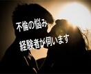 このままで大丈夫？♦️不倫する男性の心理教えます 不倫する男性の心理を♦️当事者だった私がアドバイスします♦️ イメージ2