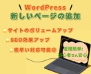 Elementorで新しいページを追加します Wordpressで作成されているサイトのボリュームアップ イメージ1