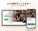 パーソナルジム・フィットネスの集客LPを作ります 店舗経営の経験を活かし体験予約につながるページをご提案 イメージ5