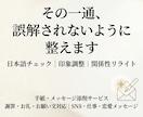 手紙・メッセージの印象と伝わり方を整えます 関係性を大切にした日本語リライト イメージ1