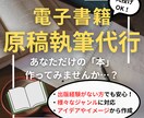 電子書籍の原稿をプロが執筆代行しますます 企画・構成・執筆まで一括対応！Kindle出版にも イメージ1