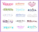 Vtuber様や配信者様のお名前ロゴを作成します 修正無制限・低価格でロゴを作りたい方お任せください！ イメージ2