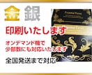金銀で印刷いたします そのデザイン、金銀を入れてもっと美しく! イメージ1