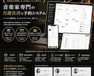 音楽教室専門の月謝決済と予約システムを導入します 生徒数が増える音楽教室へ！月謝決済や予約のストレスなし！ イメージ1
