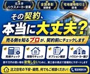 元住宅営業が契約前のセカンドオピニオンをします 売る側を知るからこそ、後悔しないための家づくりアドバイス イメージ1