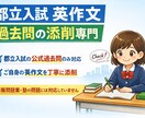 都立入試の英作文【最大6回分】添削をします 英作文が書けないのは、「書き方」を知らないだけ！ イメージ1