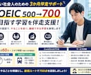 社会人向けTOEIC500→700伴走します 週1面談で3か月、学習を継続できる形にします イメージ1