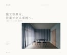 工務店の施工事例を営業資料に仕上げます 写真とメモから、商談に使える6P事例ブックへ イメージ1