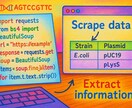 Pythonを用いてWebスクレイピングを行います 膨大な情報を自動で取得します！ イメージ1