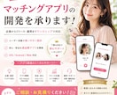 理想のマッチングアプリ開発ます 初めてでも安心のマッチングアプリ開発 イメージ1