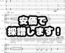 ドラム、ピアノ、ギター、ベースなどの採譜します 音楽歴12年、綺麗で見やすい楽譜を作ります！割引付き！ イメージ1