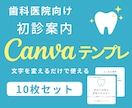 歯科医院向け初診案内テンプレ販売します 初診案内を分かりやすく伝えるテンプレ イメージ1