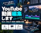 動画編集します YouTube投稿用などにお使いください！ イメージ1